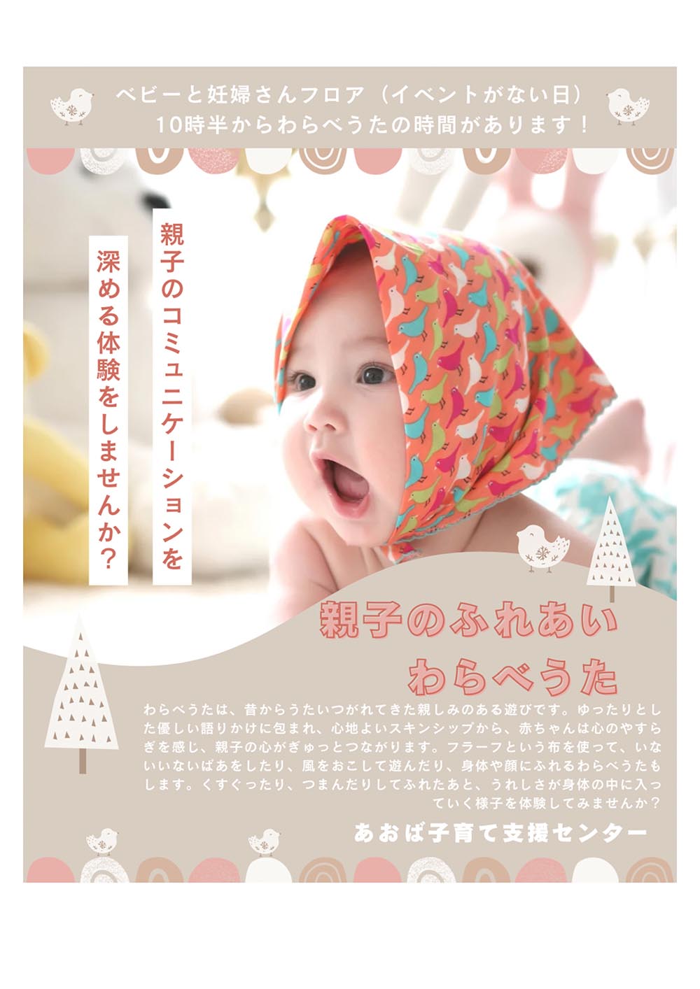 親子のふれあいわらべうた