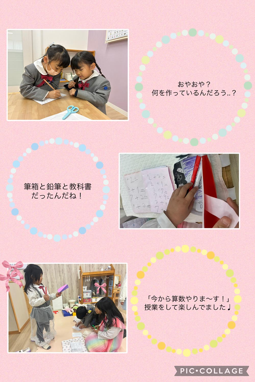 １年生になったら♪