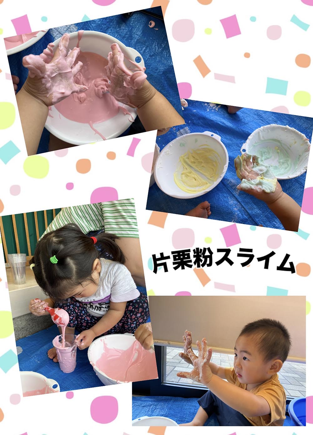 片栗粉スライム