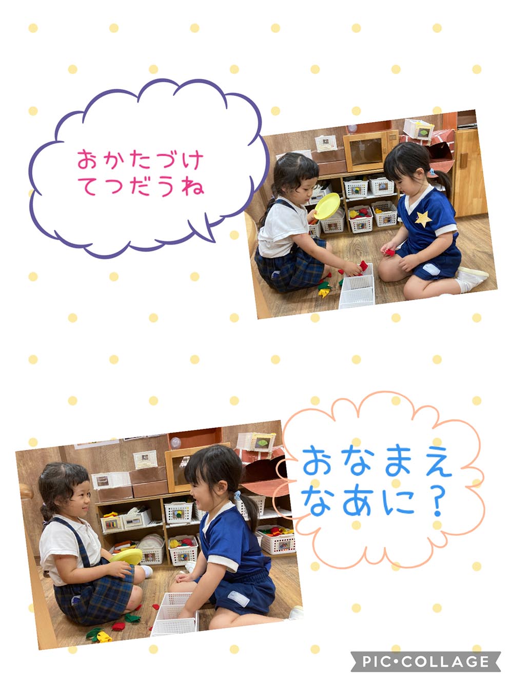 幼稚園はちがうけど…友だちだよ！