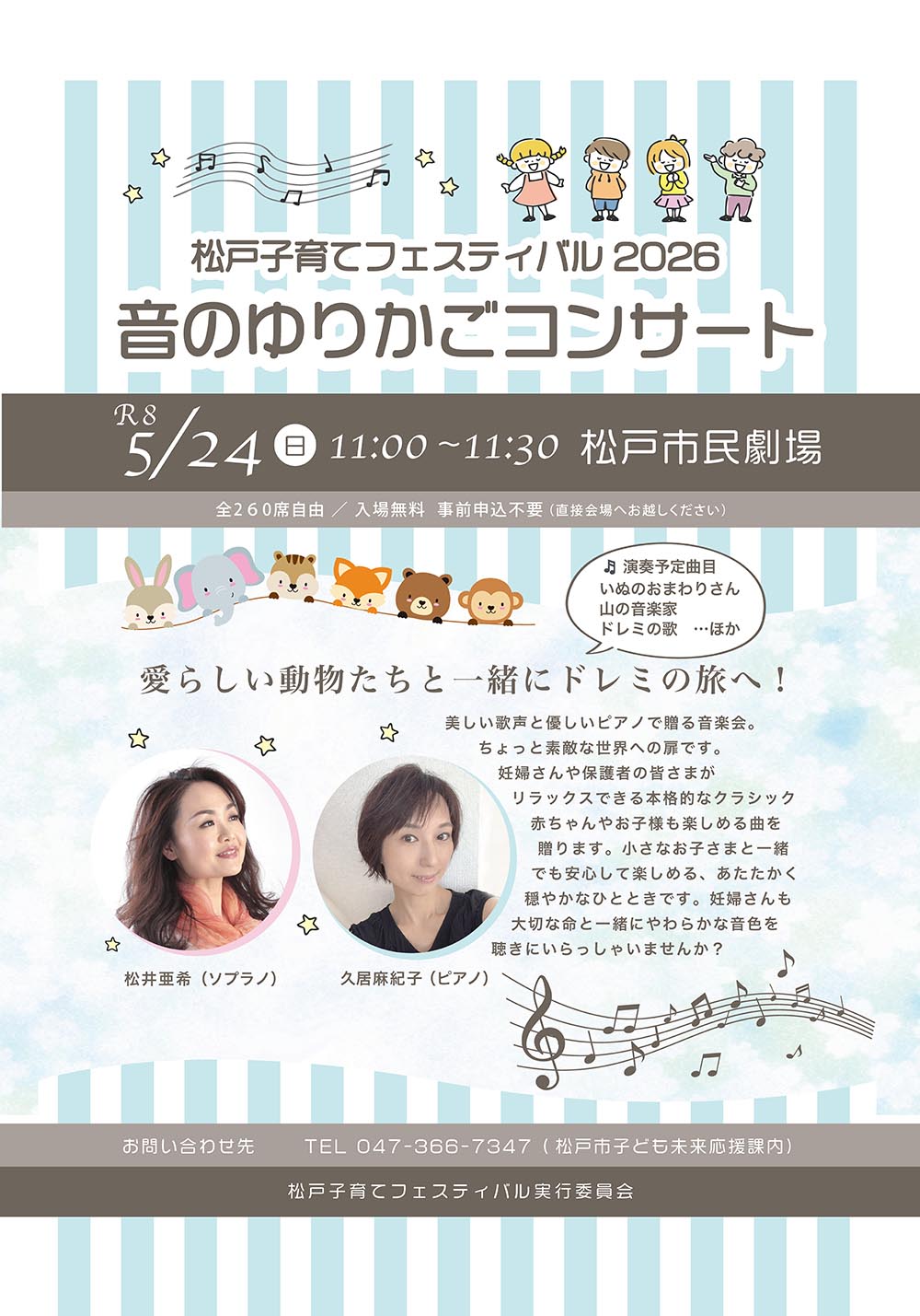 松戸子育てフェスティバル2026