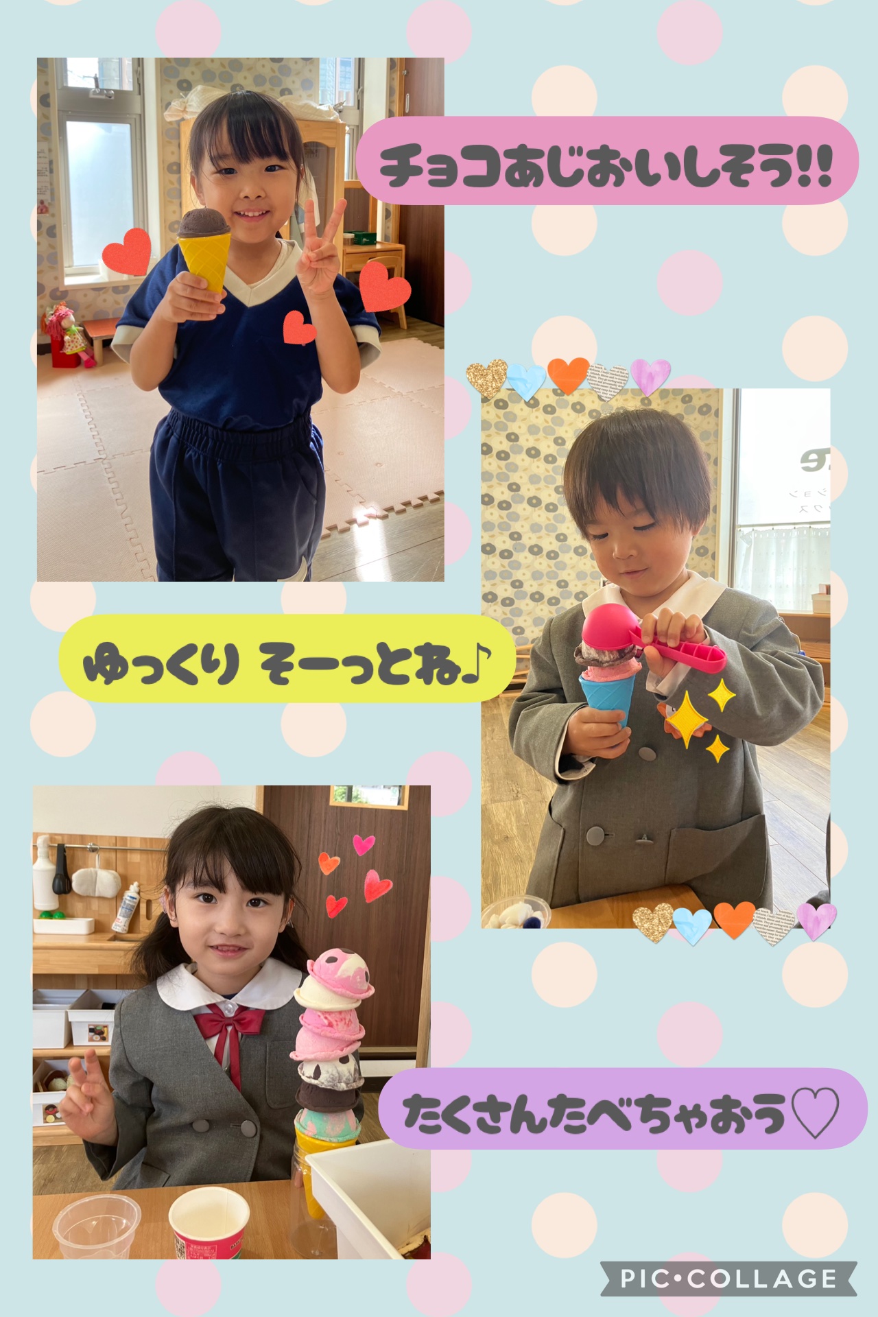 どのアイスにしようかな