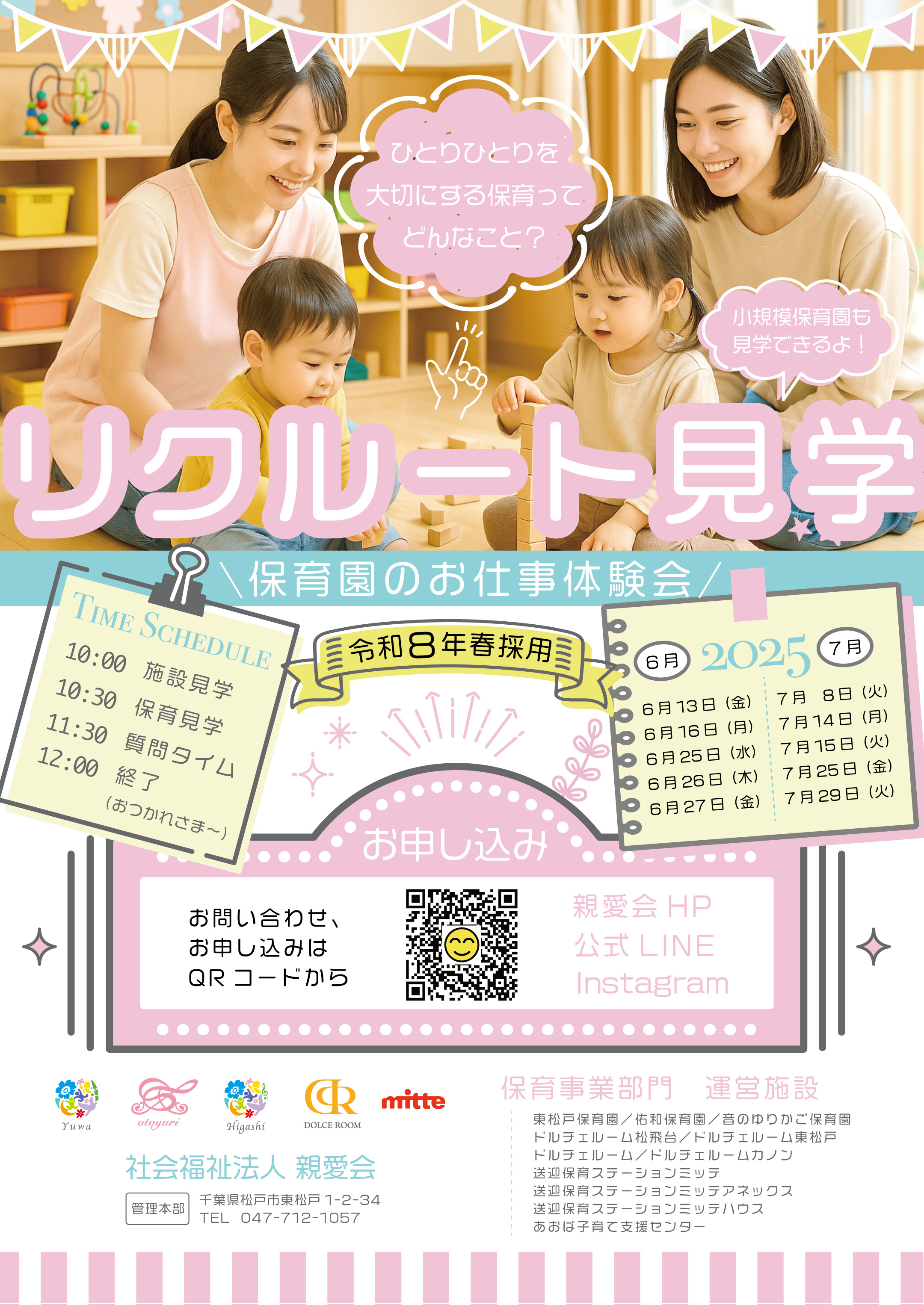 リクルート見学  のお知らせ
