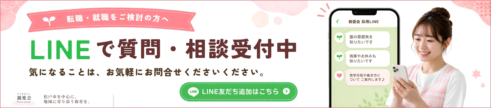 LINE友達登録バナー