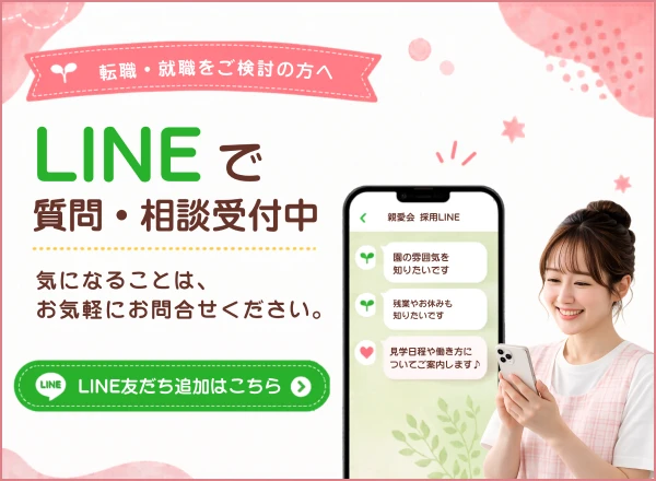  LINE友達登録バナー
