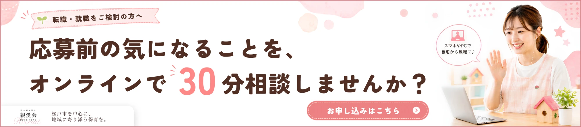 園見学申込みバナー