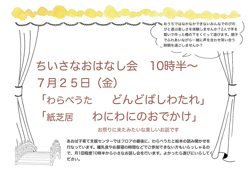 ちいさなおはなし会　